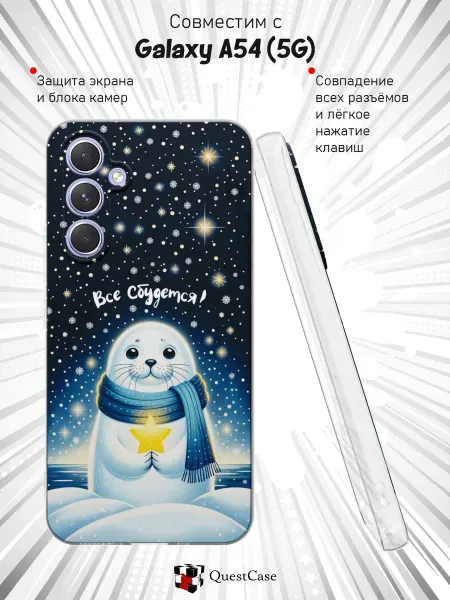 QuestCase Чехол на Samsung A54 5G с принтом Тюлень
