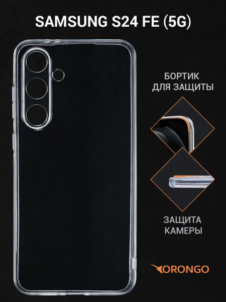 Orongo Чехол на Samsung S24 FE 5G, Самсунг S24 FE прозрачный