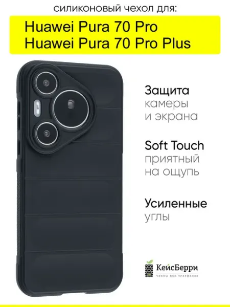КейсБерри. Чехол для Huawei Pura 70 Pro (Plus), серия Huandun case