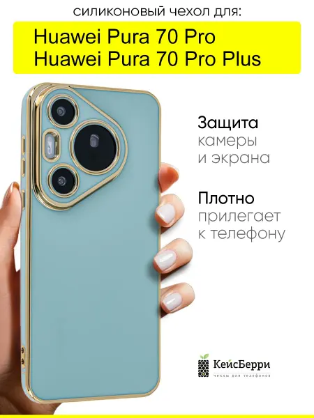 КейсБерри. Чехол для Huawei Pura 70 Pro (Plus), серия Electroplate