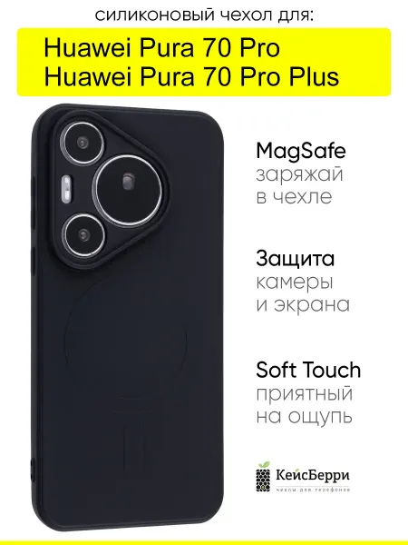 КейсБерри. Чехол для Huawei Pura 70 Pro (Plus), серия Magsafe