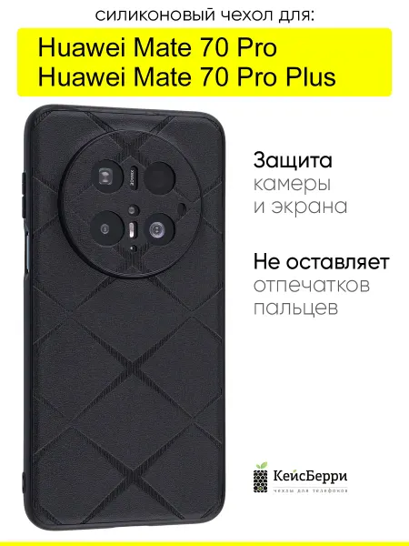 КейсБерри. Чехол для Huawei Mate 70 Pro Mate 70 Pro Plus, Texture