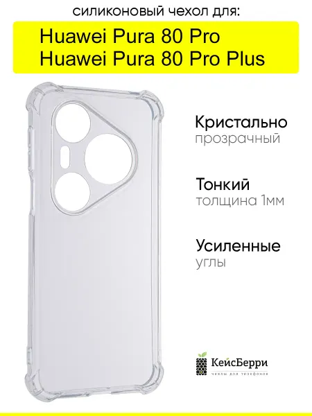 КейсБерри. Чехол для Huawei Pura 80 Pro (Plus), серия Alfa