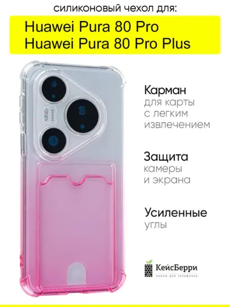 КейсБерри. Чехол для Huawei Pura 80 Pro (Plus), серия Gradient color