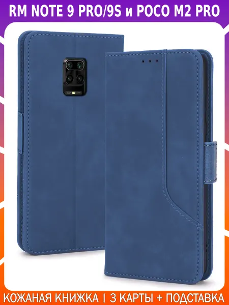 Bricase Чехол-книжка из кожи для REDMI NOTE 9 PRO 9S POCO M2 PRO