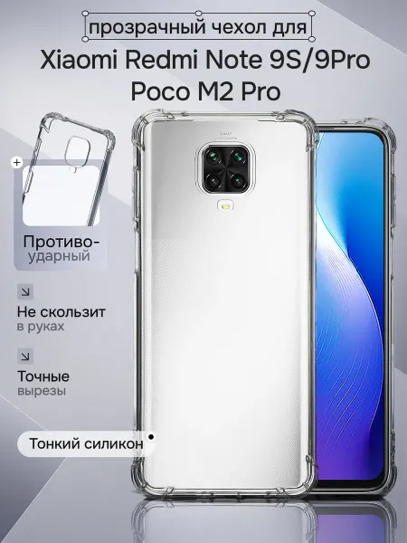 WAROZ Чехол на Xiaomi Redmi Note 9 Pro, Poco M2 Pro прозрачный