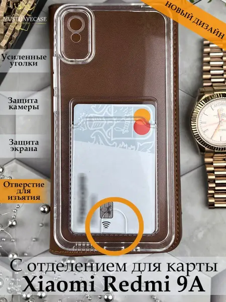MustHaveCase Чехол на Xiaomi Redmi 9A с отделением для карты