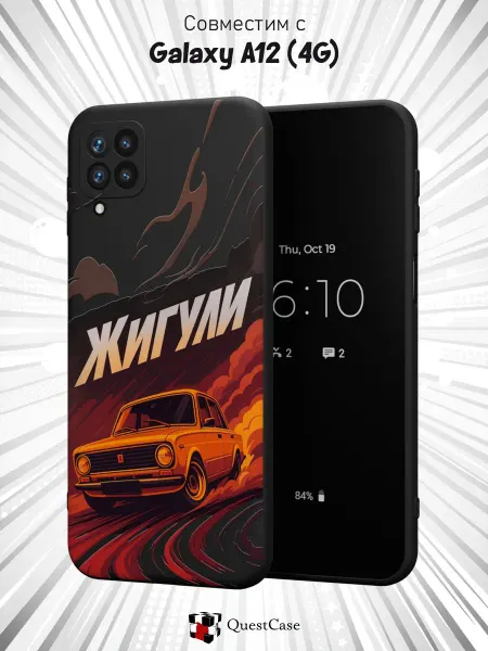 QuestCase Чехол на Samsung A12 с принтом Жигули