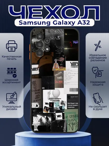PRINTberries Чехол на SAMSUNG A32 матовый с принтом УННВ