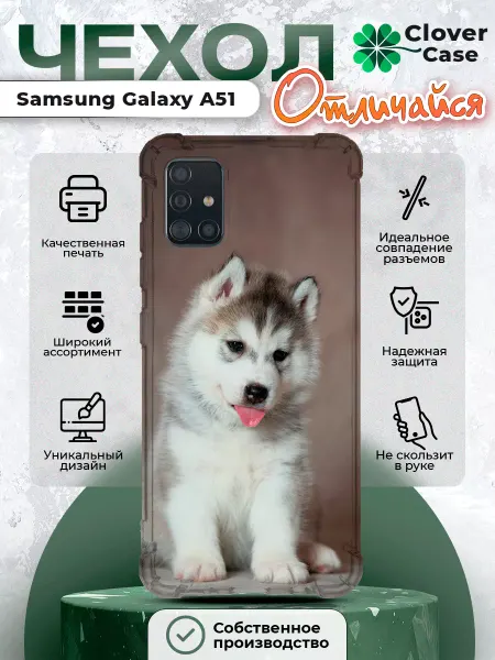 CloverCase Чехол на Samsung Galaxy A51 милый пёсик