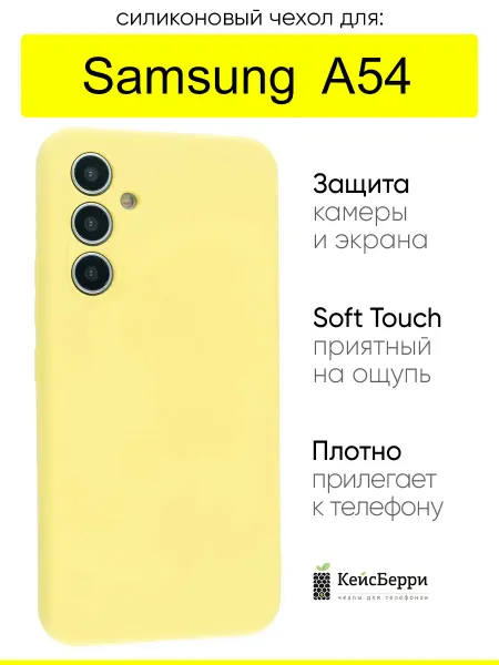 КейсБерри. Чехол для Samsung Galaxy A54, серия Soft