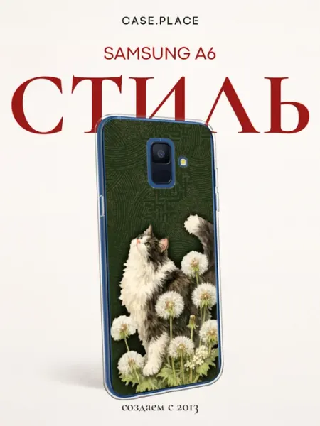 Samsung Чехол на A6 с котом
