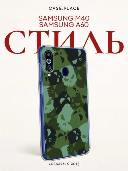 Samsung Чехол на M40 A60 с черепом