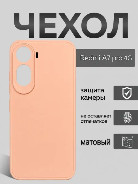 Чехол на Redmi A7 Pro