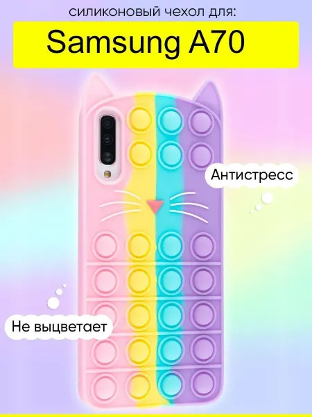 КейсБерри. Чехол для Samsung Galaxy A70, серия Pop it