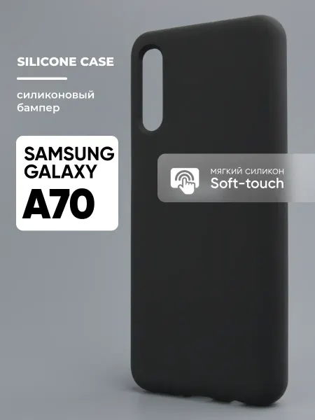АксесСтор Чехол на Samsung Galaxy A70 силиконовый