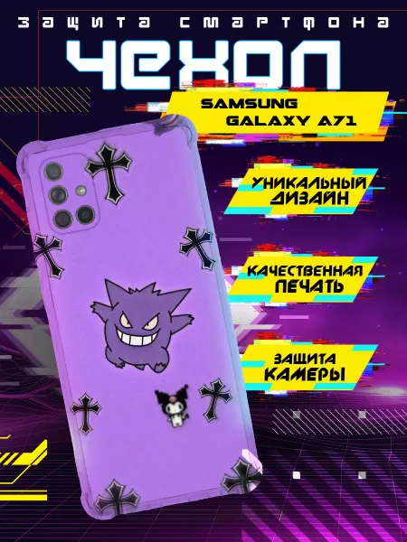RR Case Чехол на SAMSUNG GALAXY A71 силиконовый с принтом покемоны