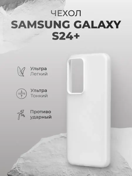 AcsPlace Чехол-накладка для Samsung Galaxy S24+