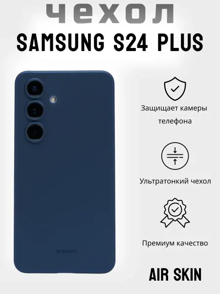 K-doo Чехол для Galaxy S24 Plus Air Skin - Синий