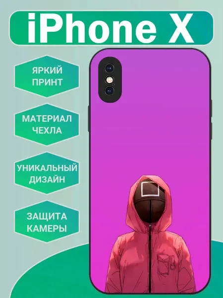 AlexaShop Чехол на iPhone X игра в кальмара