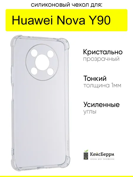 КейсБерри. Чехол для Huawei Nova Y90, серия Alfa