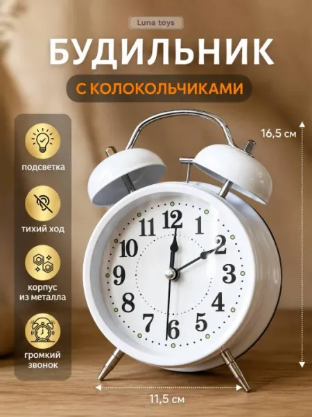 Будильник настольный, громкий, с подсветкой, на батарейках