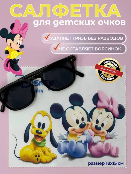 L Optique Салфетка детская для очков Baby Disney