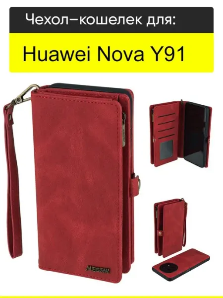 КейсБерри. Чехол для Huawei Nova Y91, серия Bag book