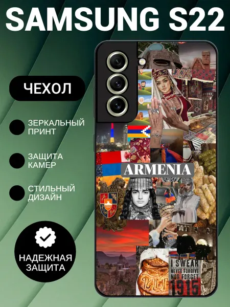 BeeFcase Чехол на Samsung S22 с принтом Армения