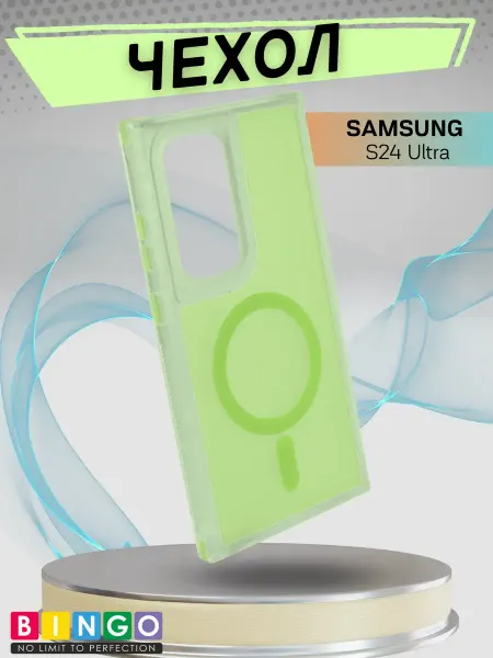 BINGO. чехол для samsung s24 ultra с магнитом для зарядки magsafe