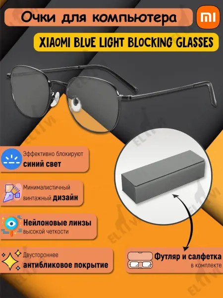 Xiaomi Очки для компьютера Mi Blue Light Blocking Glasses