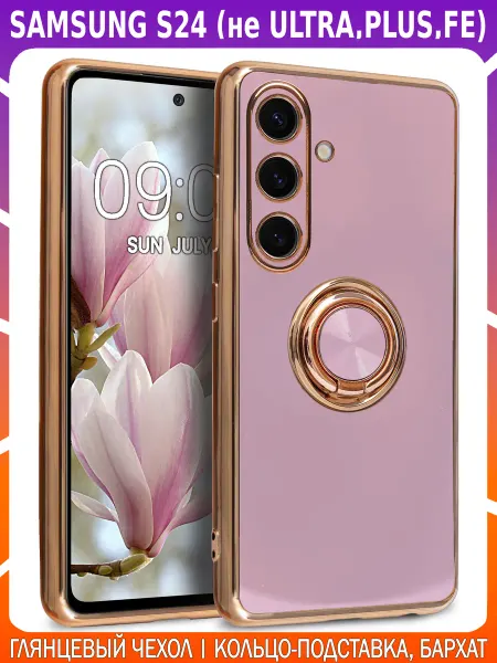 Bricase Стильный чехол с кольцом для SAMSUNG S24 (не ULTRA,PLUS,FE)