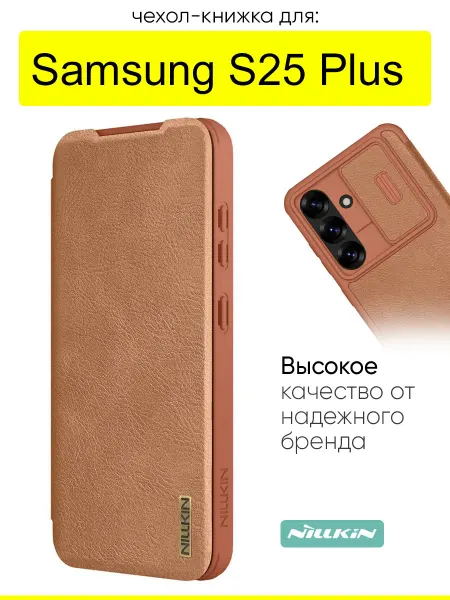 Nillkin Чехол для Samsung Galaxy S23 Plus, серия Qin Case Pro