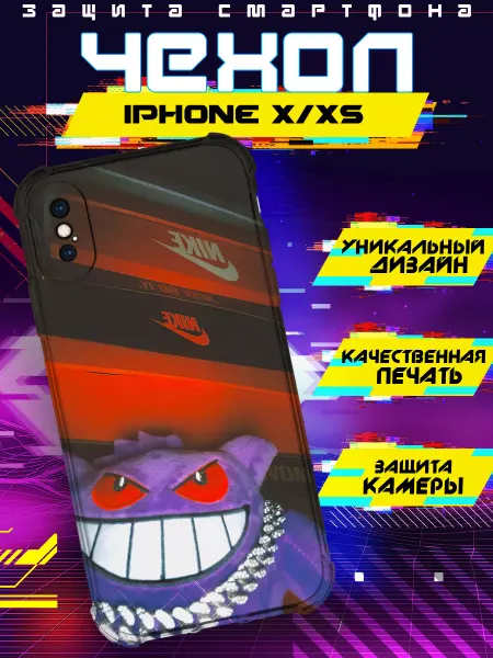 RR Case Чехол на IPHONE X и XS силиконовый с принтом Gengar Nike