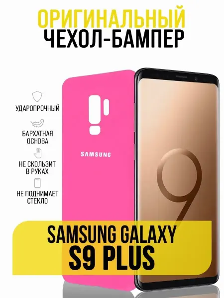 IN CASE Чехол на Samsung S9 Plus, бампер