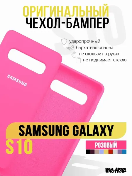 IN CASE Чехол на Samsung S10 Самсунг S10, бампер