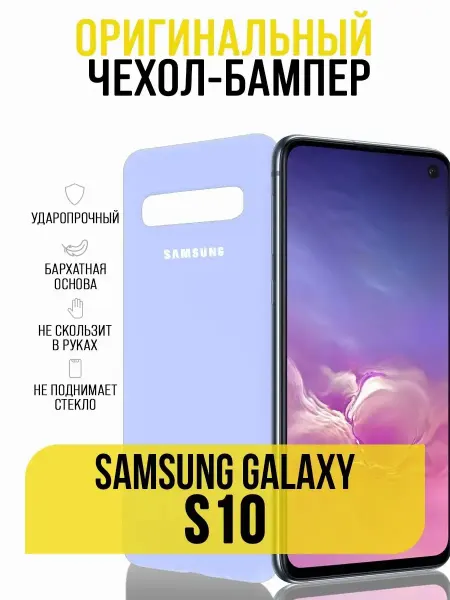 IN CASE Чехол на Samsung S10, бампер
