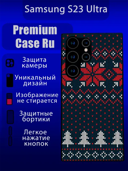 Premium Case Ru Чехол на Samsung S23 Ultra с принтом новый год с надписью
