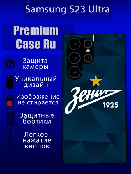 Premium Case Ru Чехол на Samsung S23 Ultra с принтом зенит с надписью