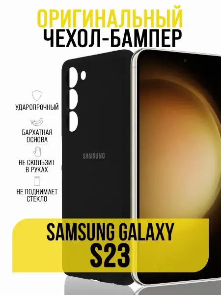 IN CASE Чехол на Samsung S23, бампер