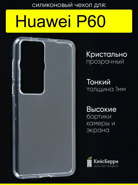 КейсБерри. Чехол для Huawei P60, серия Clear