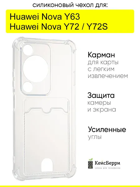 КейсБерри. Чехол для Huawei Nova Y72 Nova Y72S Nova Y63, Gradient color