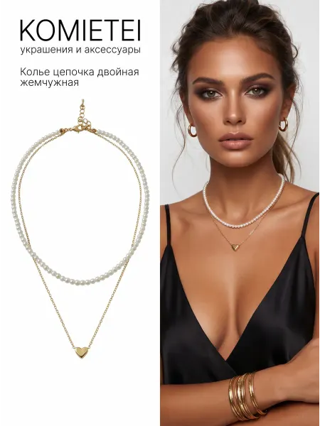 Comeete jewelry Колье двойное чокер жемчужный многослойный бижутерия