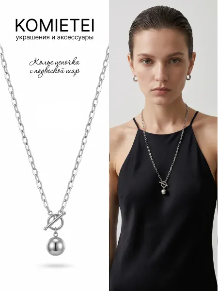 Comeete jewelry Колье цепочка с подвеской шар бижутерия