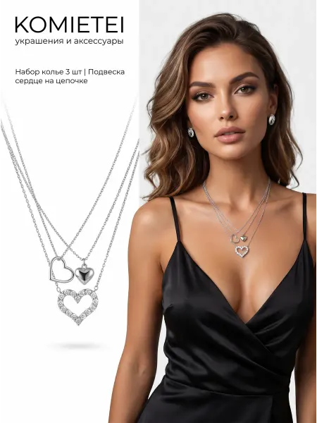 Comeete jewelry Набор колье 3 шт подвеска сердце на цепочке