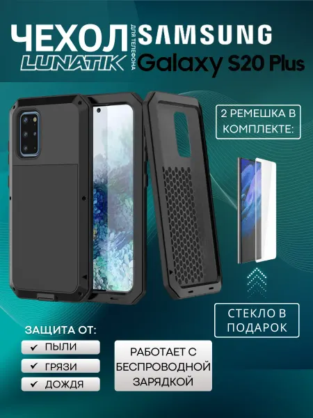Lunatik Чехол на Samsung Galaxy S20 Plus Taktik Extreme