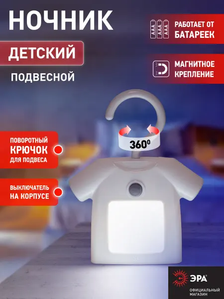 ЭРА Ночник светильник с выключателем на батарейках