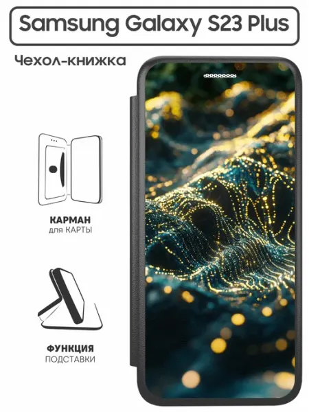 SuperPrint Чехол книжка для Samsung Galaxy S23 Plus