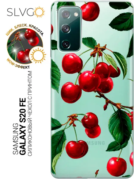 SLVGO Чехол на Samsung Galaxy S20 FE прикольный