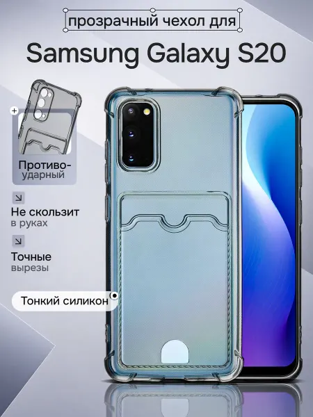 WAROZ Чехол на Samsung Galaxy S20 с отделением для карт